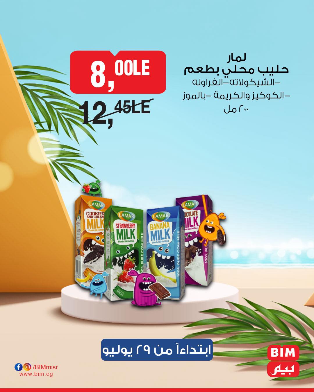 bim offers from 28jul to 1jun 2025 عروض بيم من 28 يوليو حتى 1 يونيو 2025 صفحة رقم 56